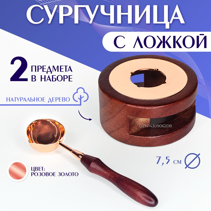 Сургучница деревянная с ложкой для сургуча - розовая