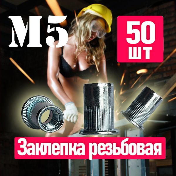 FIXIT Заклепка 5 x 13 мм M5 50 шт.