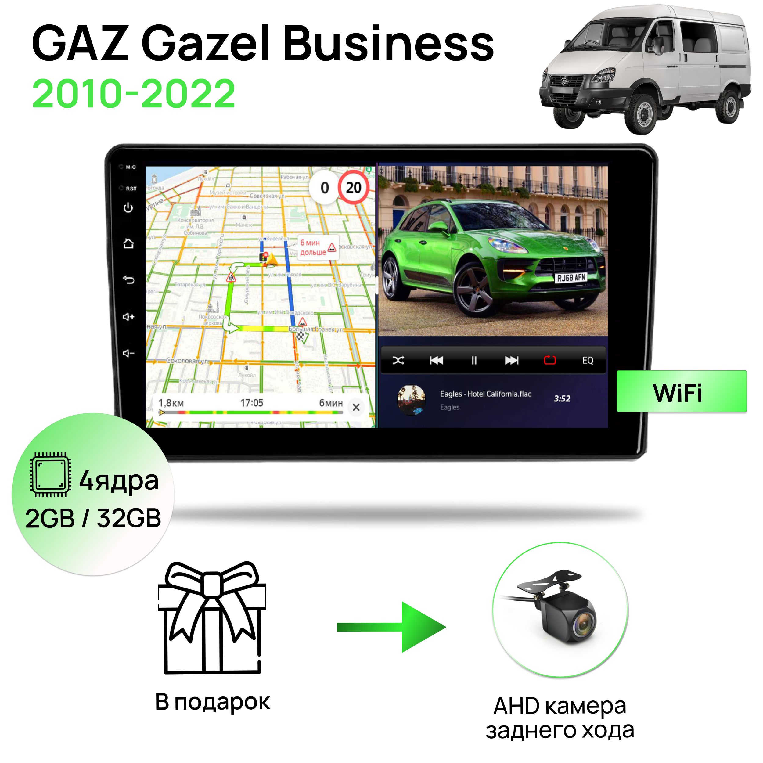 МагнитоладляGAZGazelBusiness2010-2022,2/32ГбANDROID10,4ядерныйпроцессор,IPSэкран9дюймов,Wifi,андроидштатнаяавтомагнитола,головноеустройствоГазельБизнес