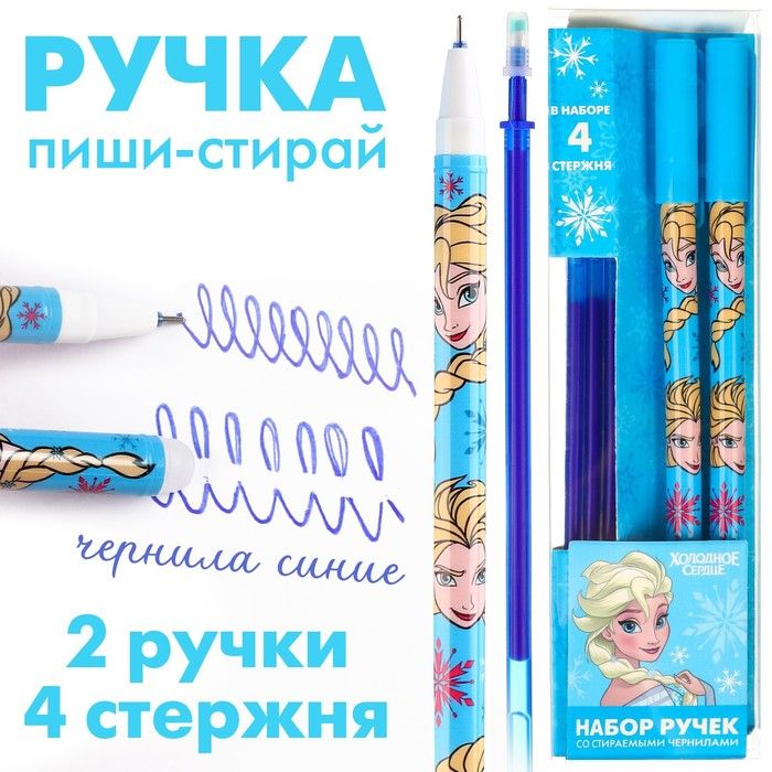 Ручки пиши стирай Ozon