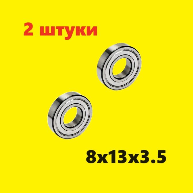 Подшипник8х13х3.5мм(2шт.)шариковыйрадиальныйподшипникуниверсальный8x13x3.5mmмиллиметровзапчасти,тюнинг8*13*3,5MF128ZZ1