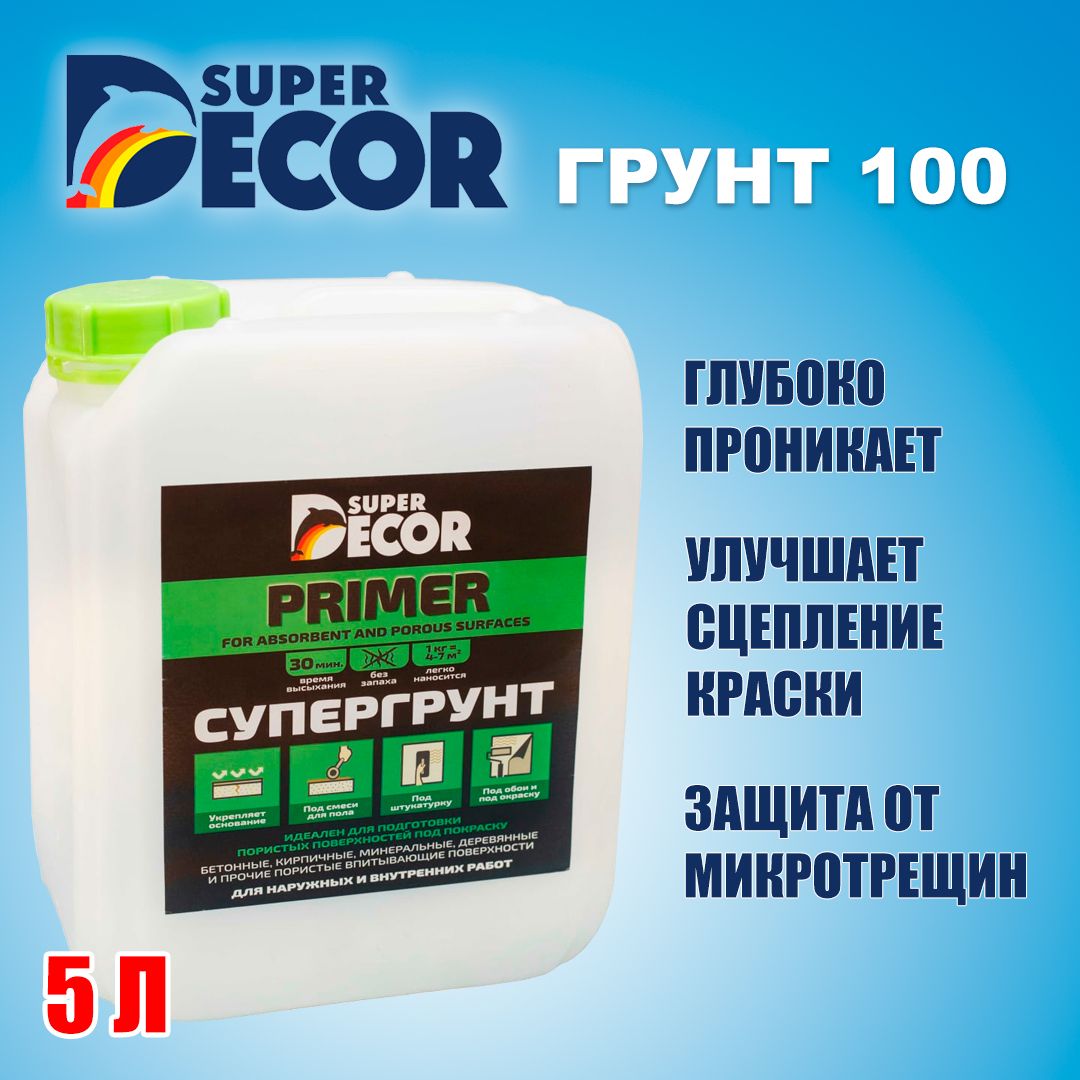 Грунтовкаглубокогопроникновенияподрезиновуюкраску"SUPERDECOR100"5л