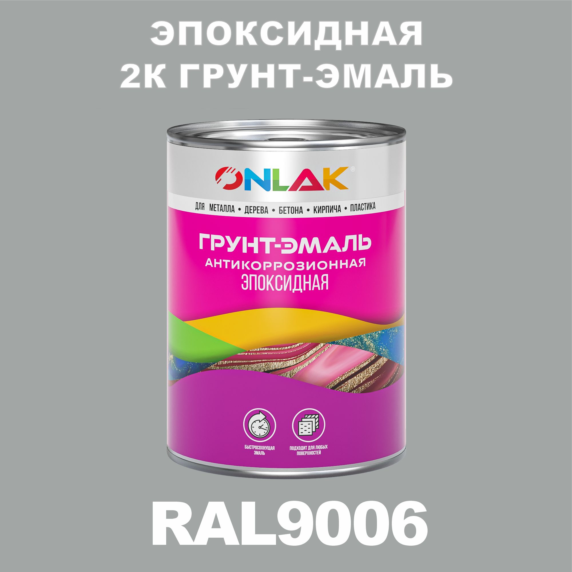 Грунт-эмаль ONLAK RAL-EPKSGK1PMT-1kg-email Гладкая, Термостойкая, Эпоксидная,  Полуматовое покрытие, белый - купить в интернет-магазине OZON по выгодной  цене (1433298971)