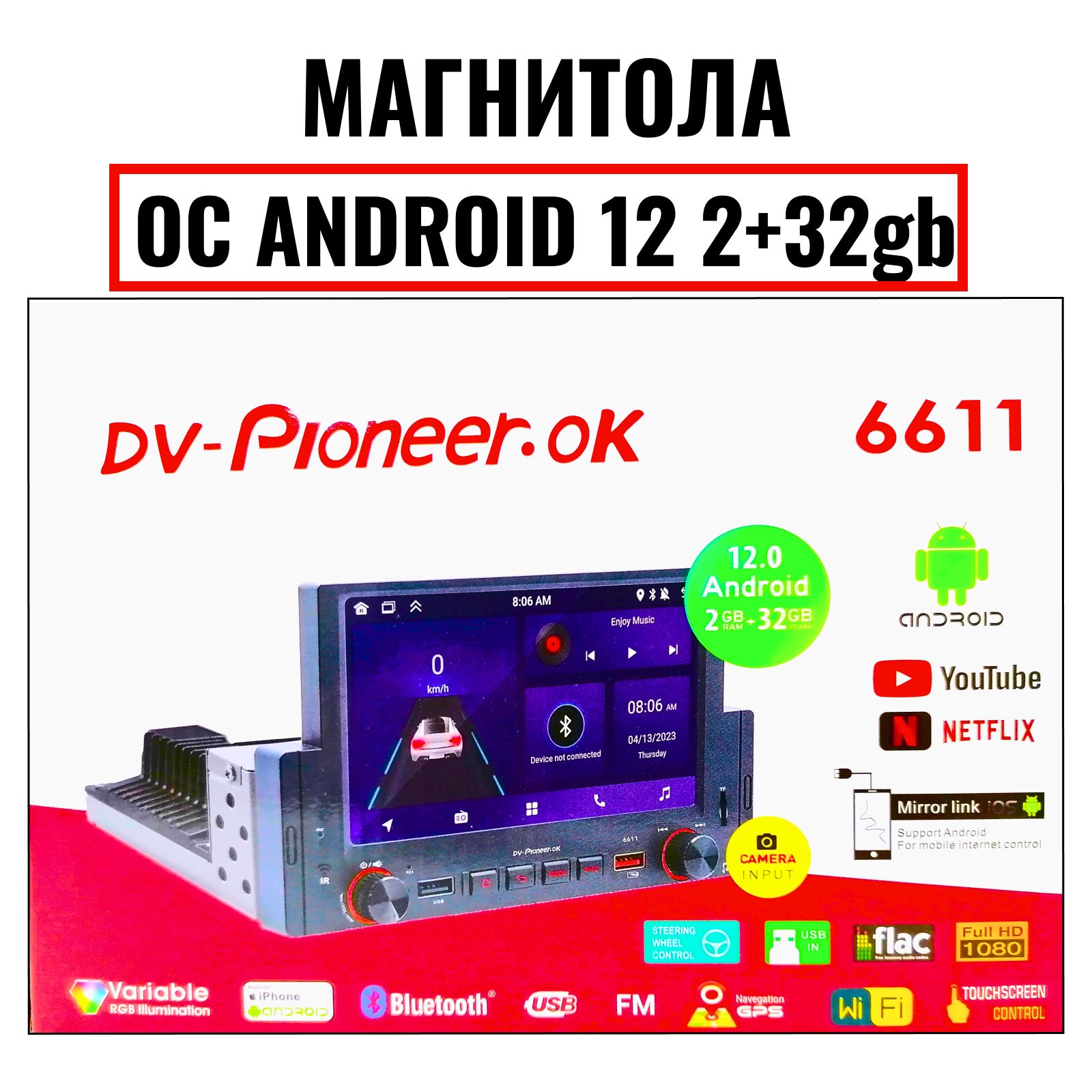 АвтомагнитолаANDROIDссенсорнымэкраномPioneer.ok6611