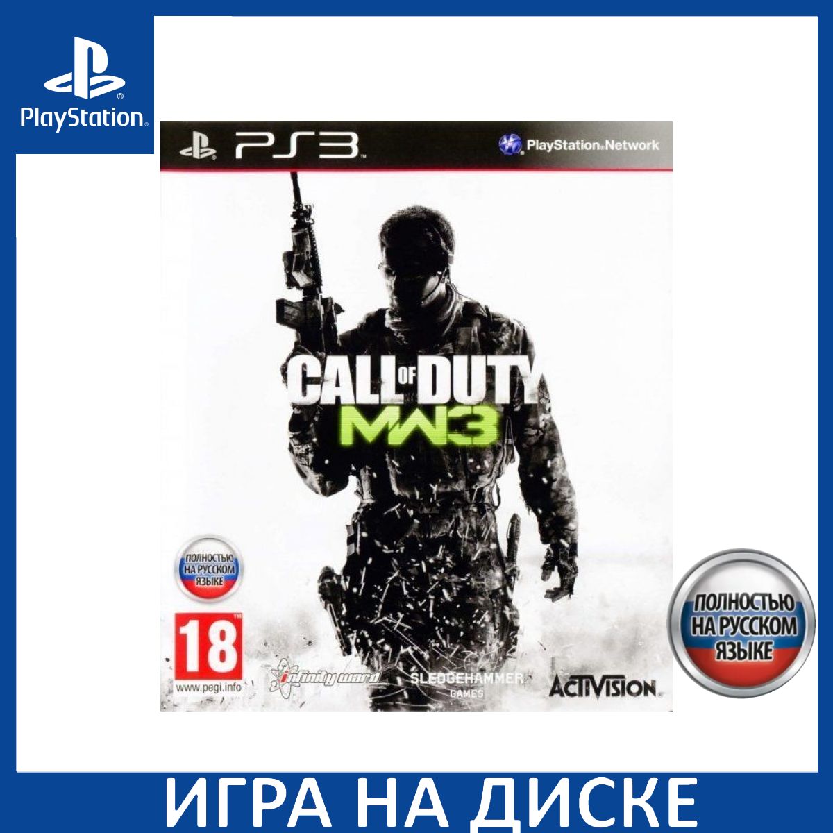 Ps3 Call Of Duty: Modern Warfare 3 – купить игры для PlayStation на OZON по  выгодным ценам