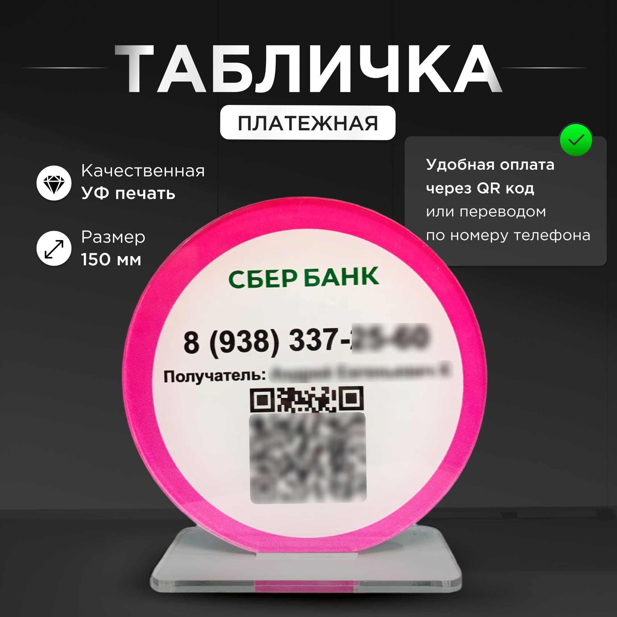 Табличка для оплаты с QR кодом / Платежная табличка - купить с доставкой по  выгодным ценам в интернет-магазине OZON (1434134961)