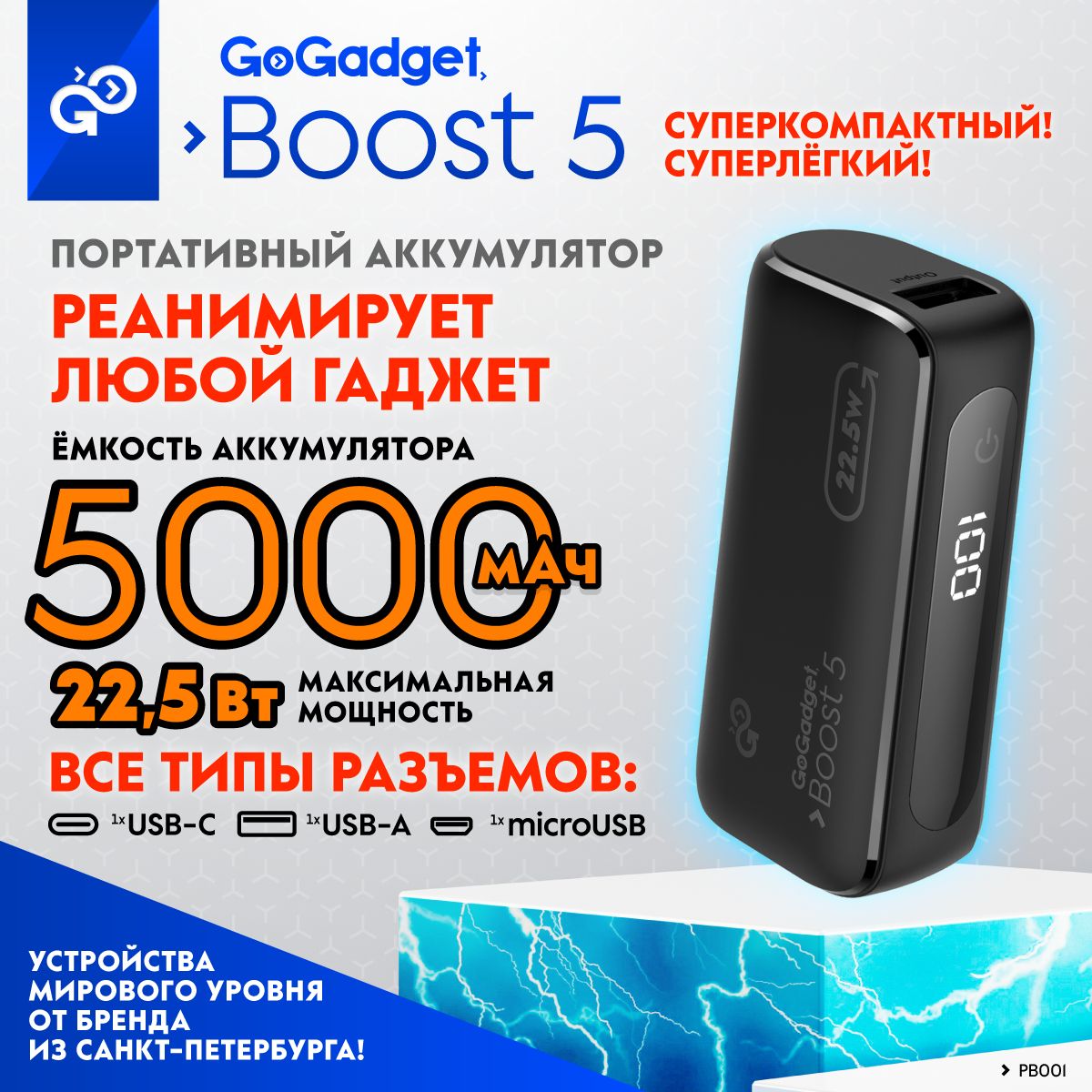 Внешний аккумулятор (Power Bank) GoGadget Boost_1 - купить по выгодным  ценам в интернет-магазине OZON (1427184363)