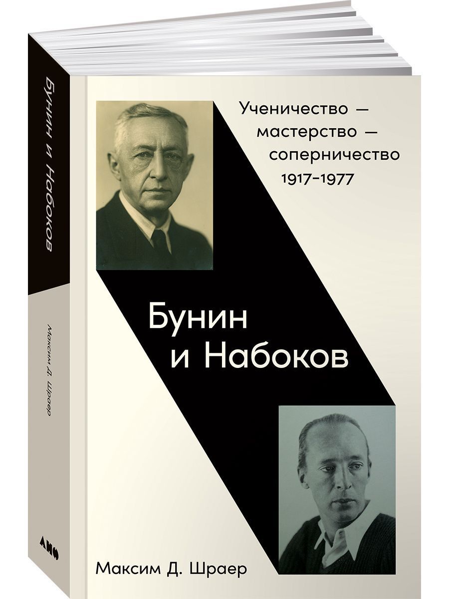 Биография Набокова – купить в интернет-магазине OZON по низкой цене