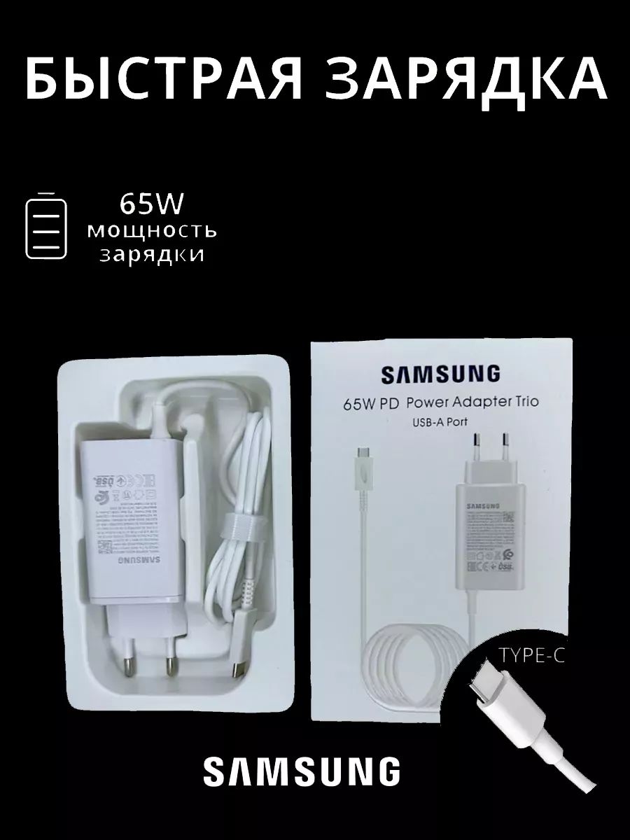 Зарядное устройство для Samsung 65w EP-W23 / быстрая зарядка для Samsung  65w (вт) / Сетевой адаптер usb type c