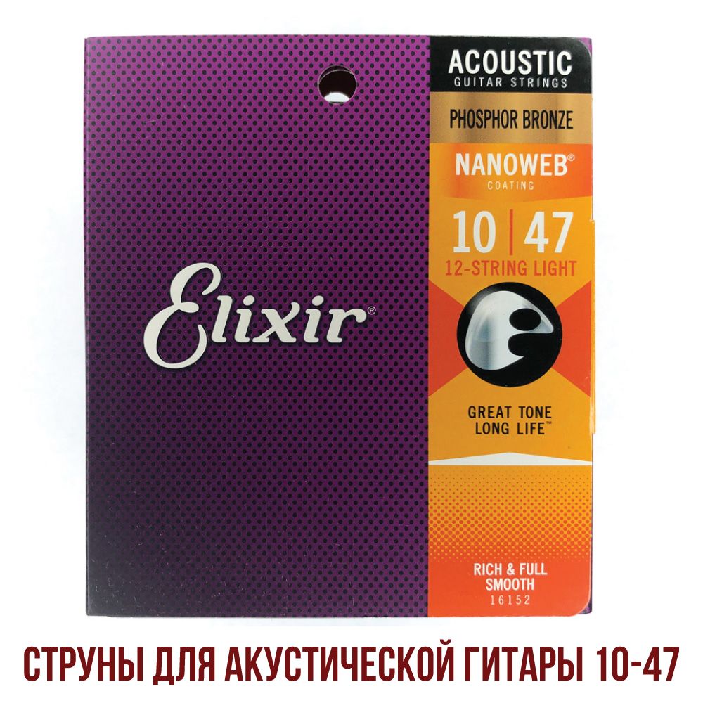 Струны для акустической гитары Elixir 16152 Nanoweb 12-Strings Light Phosphor, 10-47