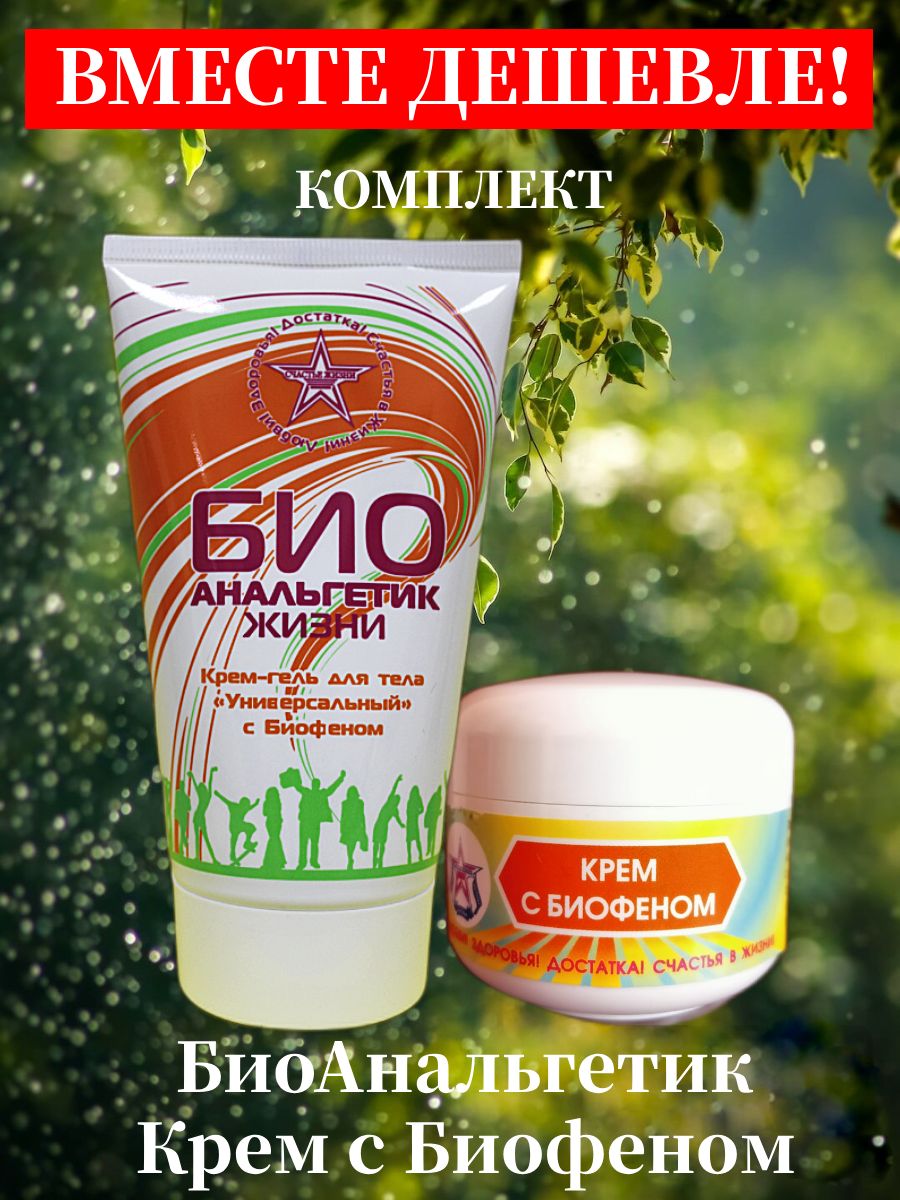 Биофен Крем Гель Где Купить