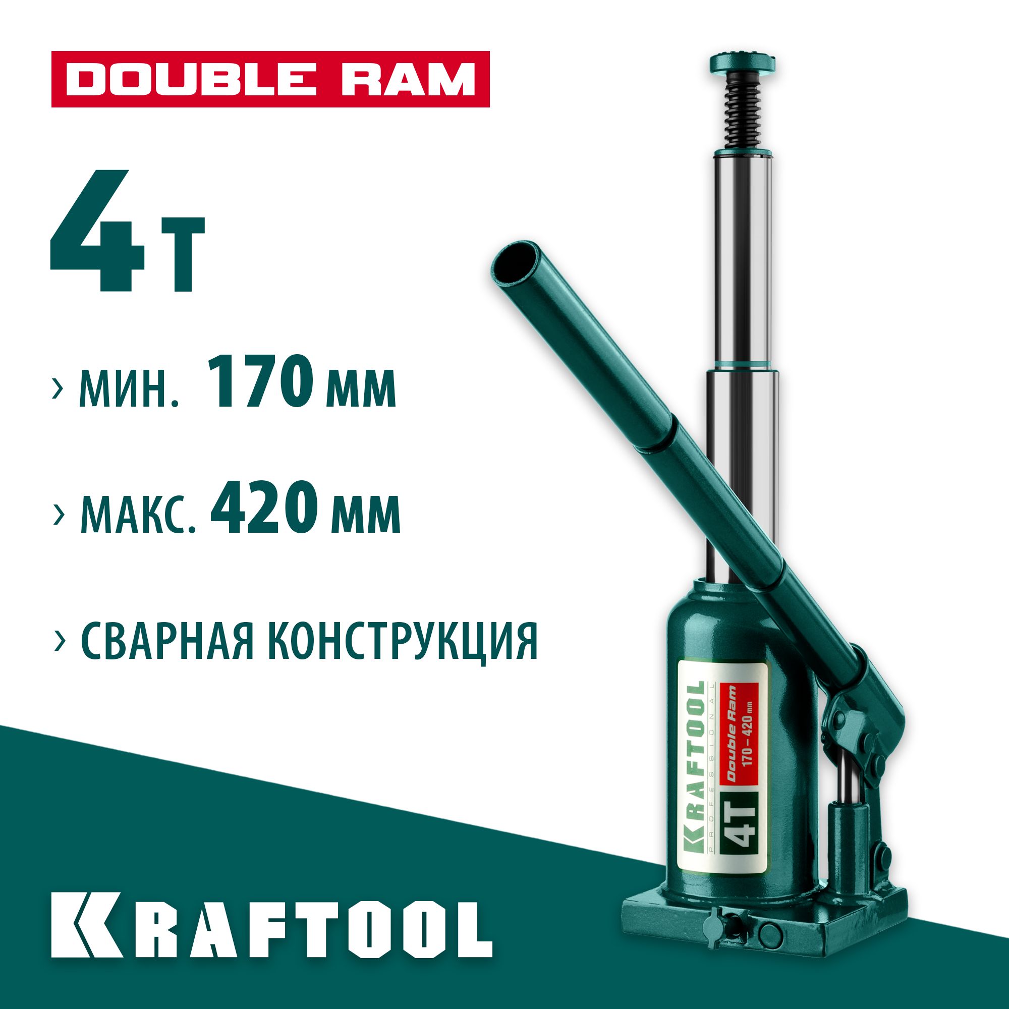 KRAFTOOL DOUBLE RAM, 4 т, 170 - 420 мм, с увеличенным подъемом, двухштоковый бутылочный домкрат (43463-4)