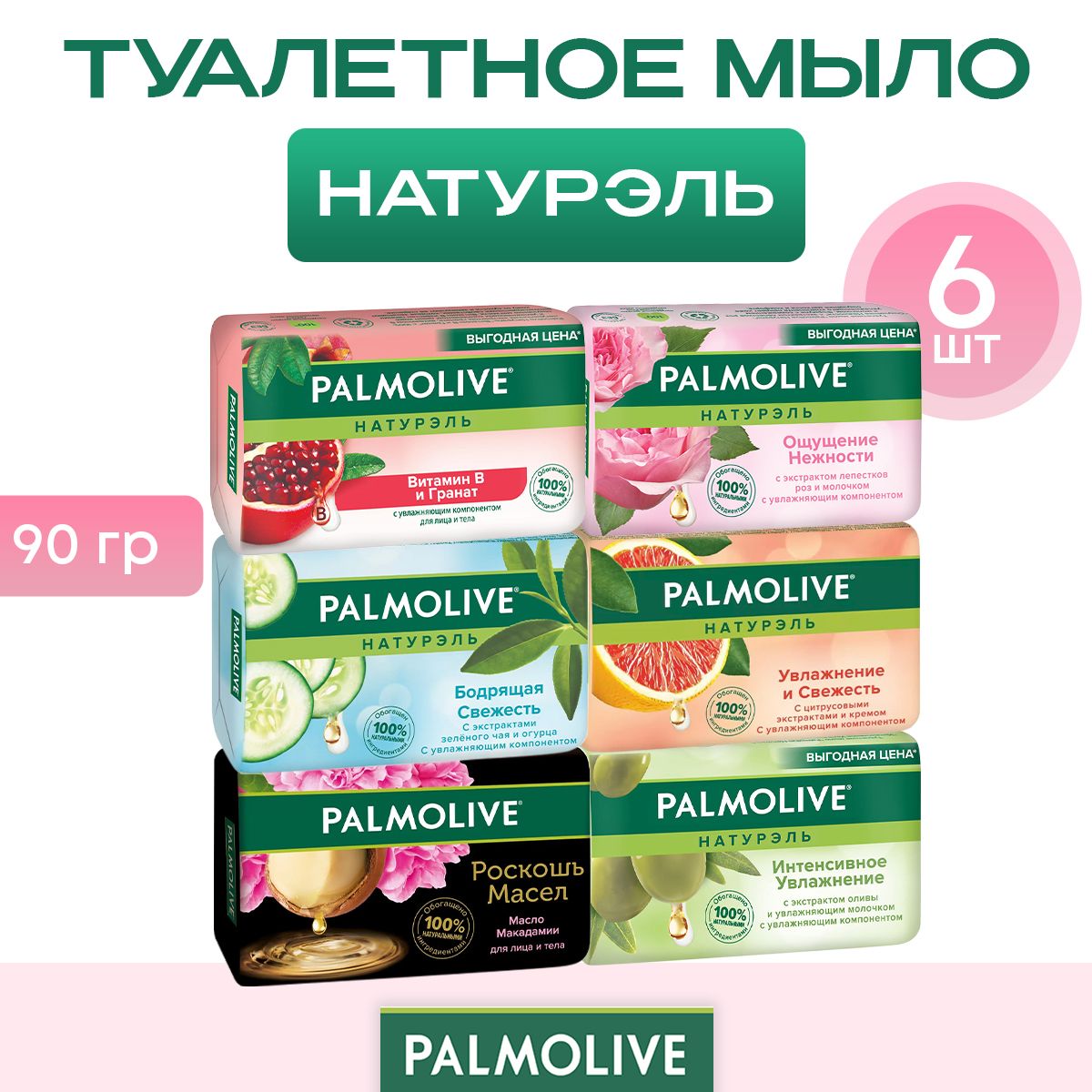 PalmoliveТвердоемыло