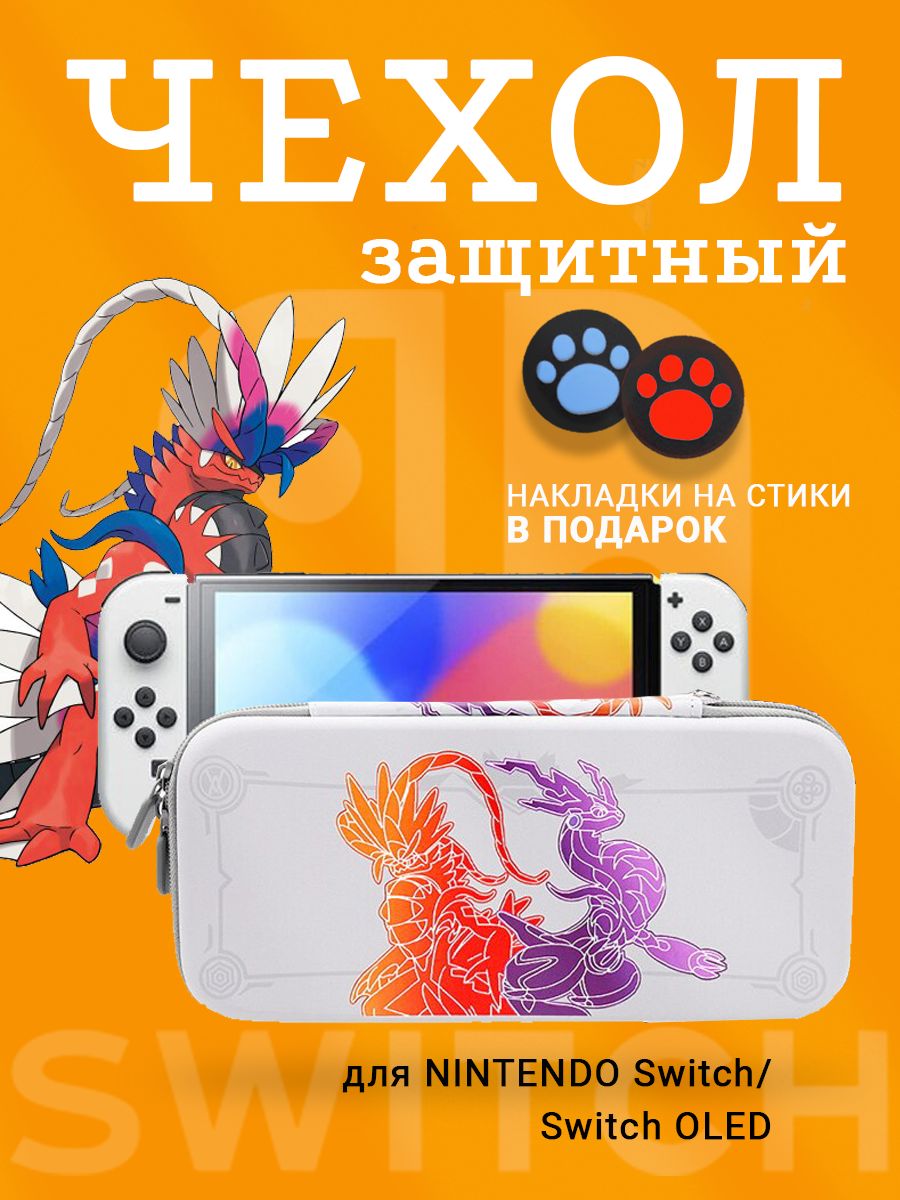 ЧехолдляNintendoSwitch