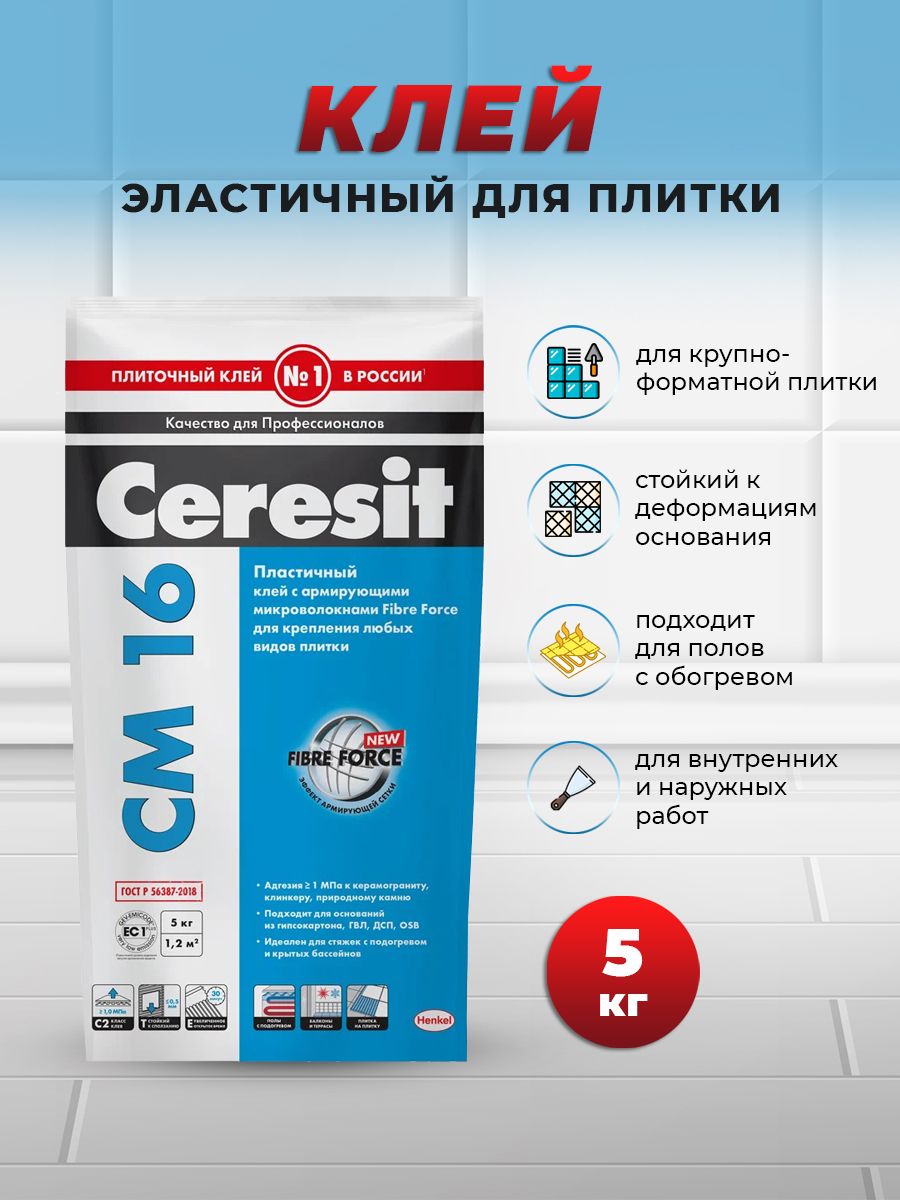 Ceresit См 16 Купить