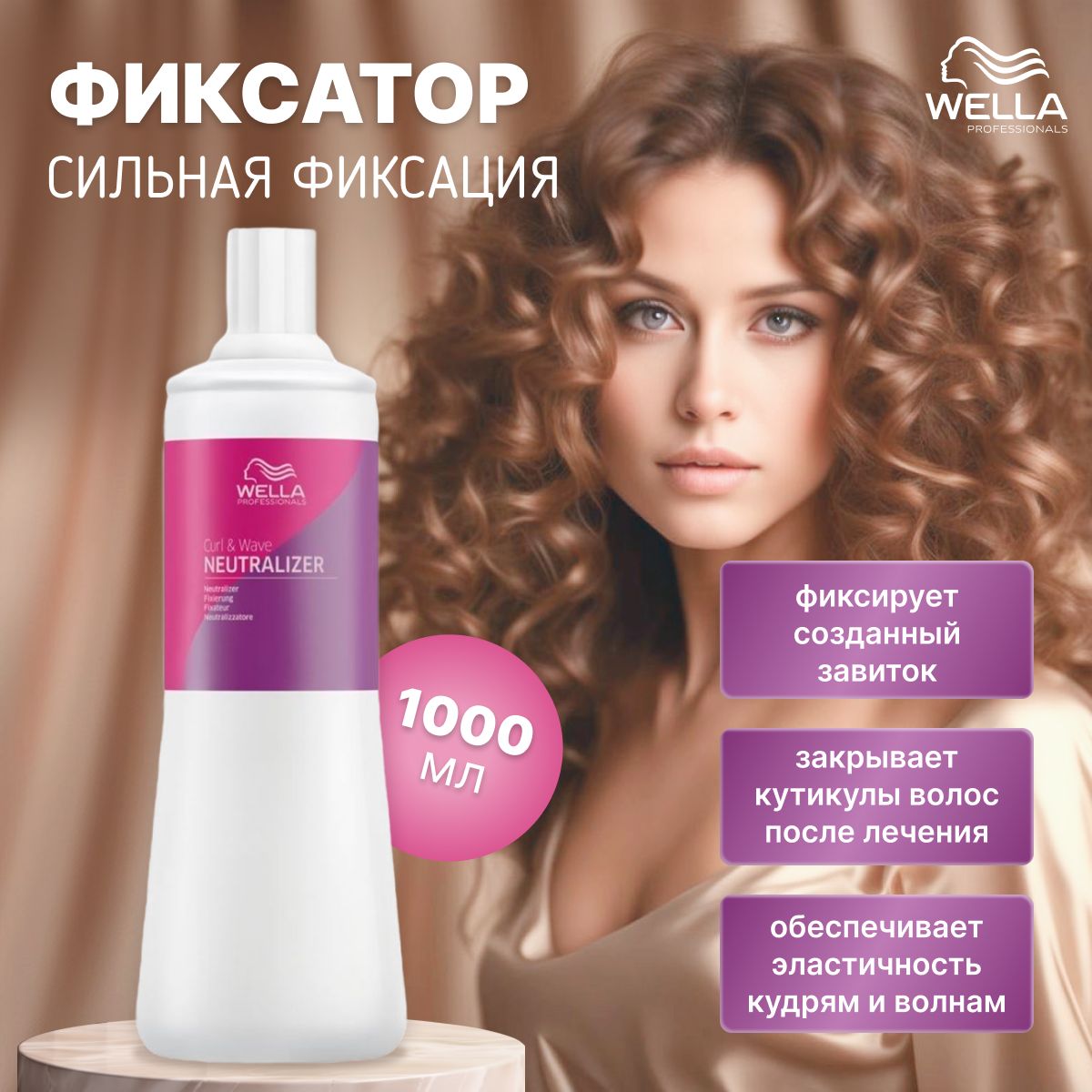 Wella Средство для химической завивки, 1000 мл