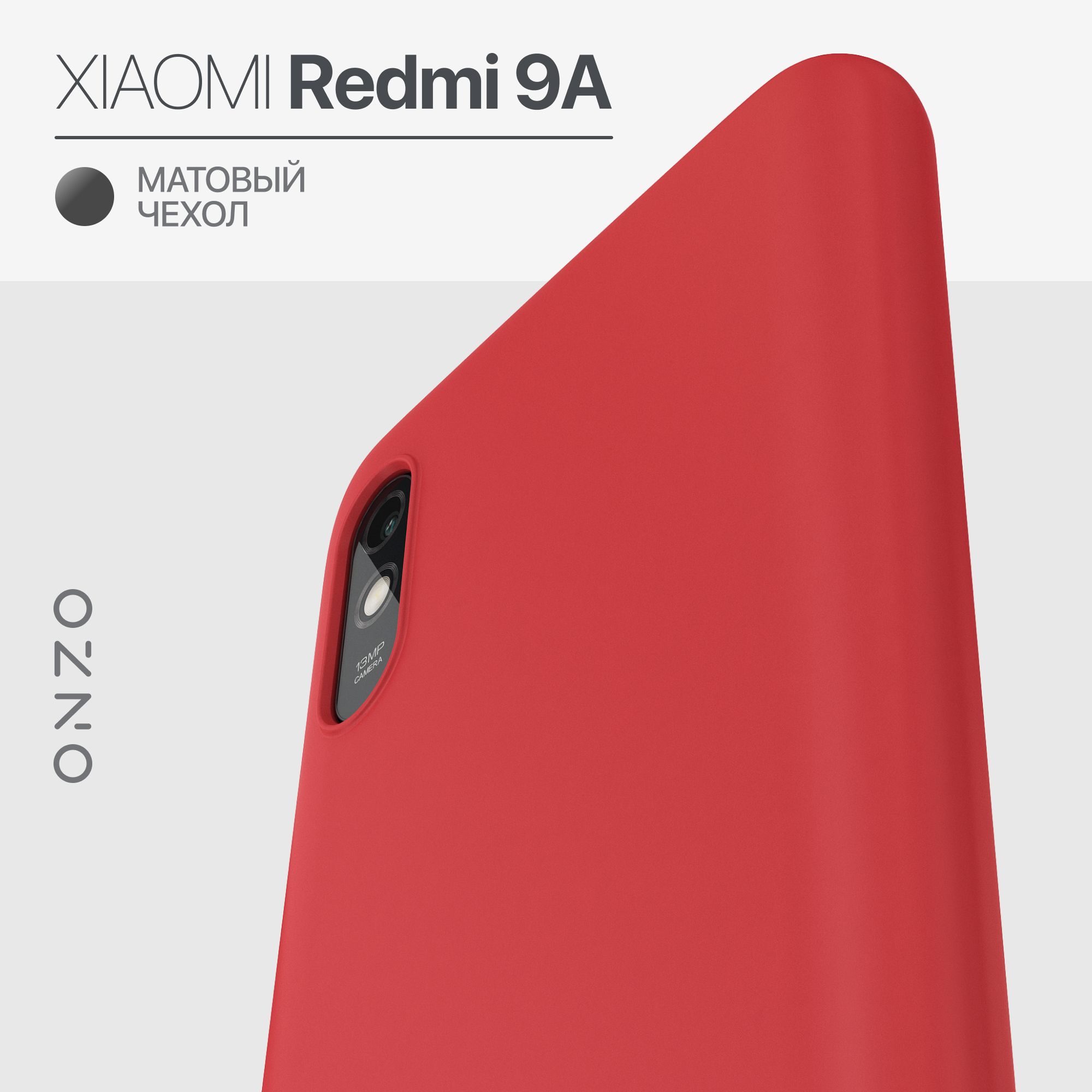 Чехол на Xiaomi Redmi 9A матовый красный Чехол на Ксиоми Редми 9А - купить  с доставкой по выгодным ценам в интернет-магазине OZON (726298250)