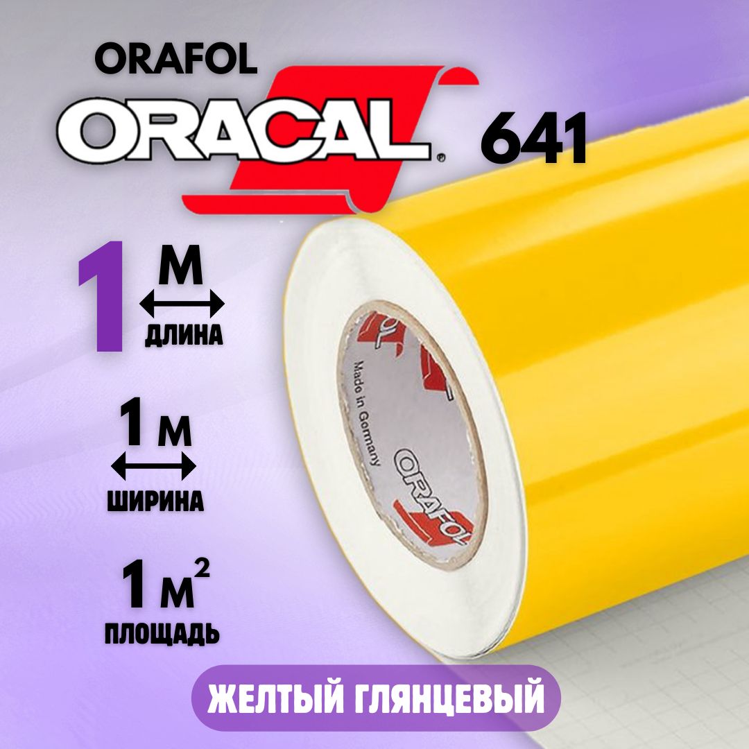 Самоклеящаяся пленка для мебели Oracal, Однотонный купить по выгодной цене  в интернет-магазине OZON (901375408)