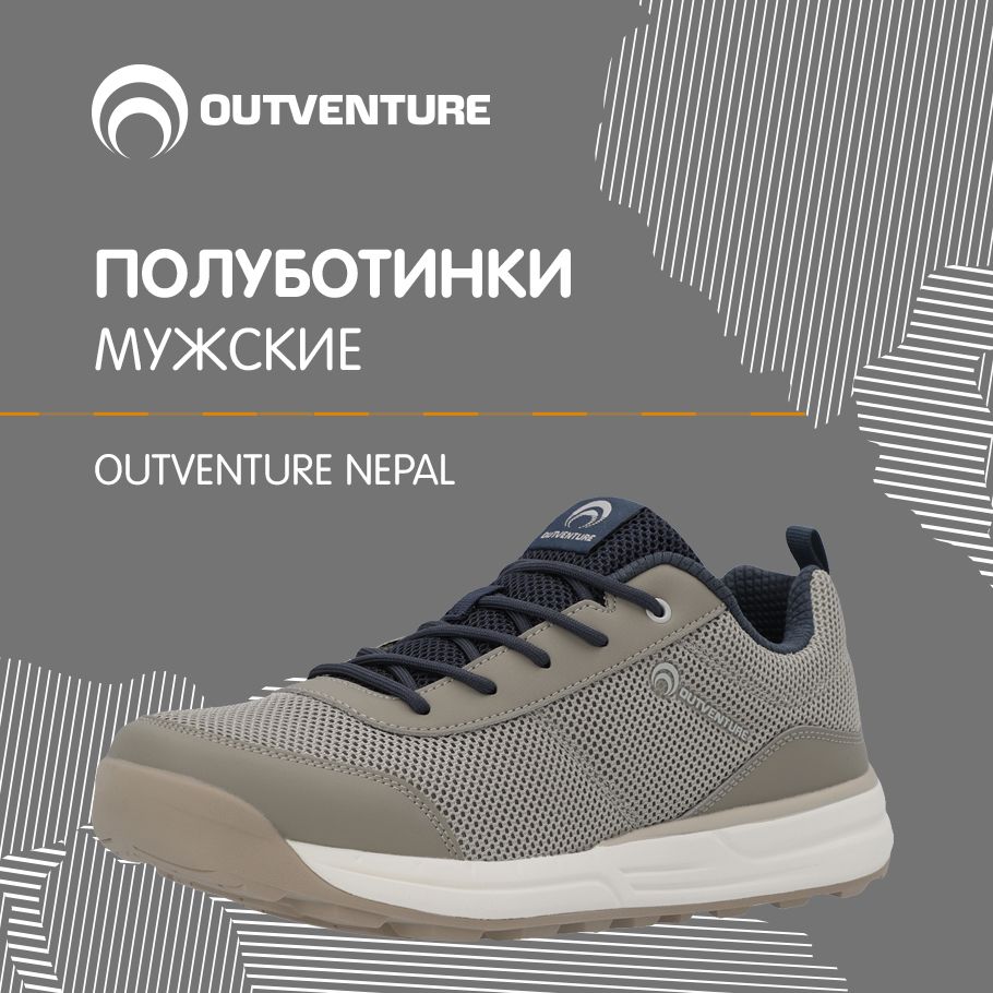 ПолуботинкиOutventureNEPAL