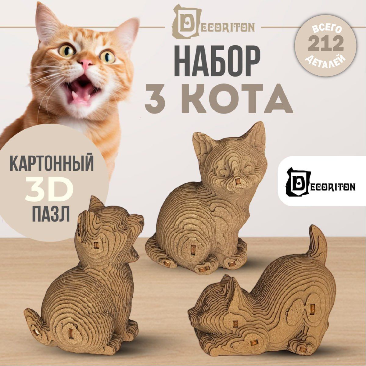 3D пазл картонный Три кота, Конструктор для мальчиков и девочек - купить с  доставкой по выгодным ценам в интернет-магазине OZON (1438766612)