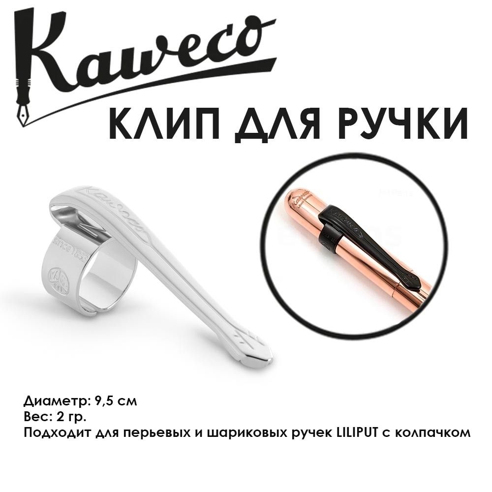 Клип для ручки Kaweco "Liliput Nostalgic M" Silver (11000302)