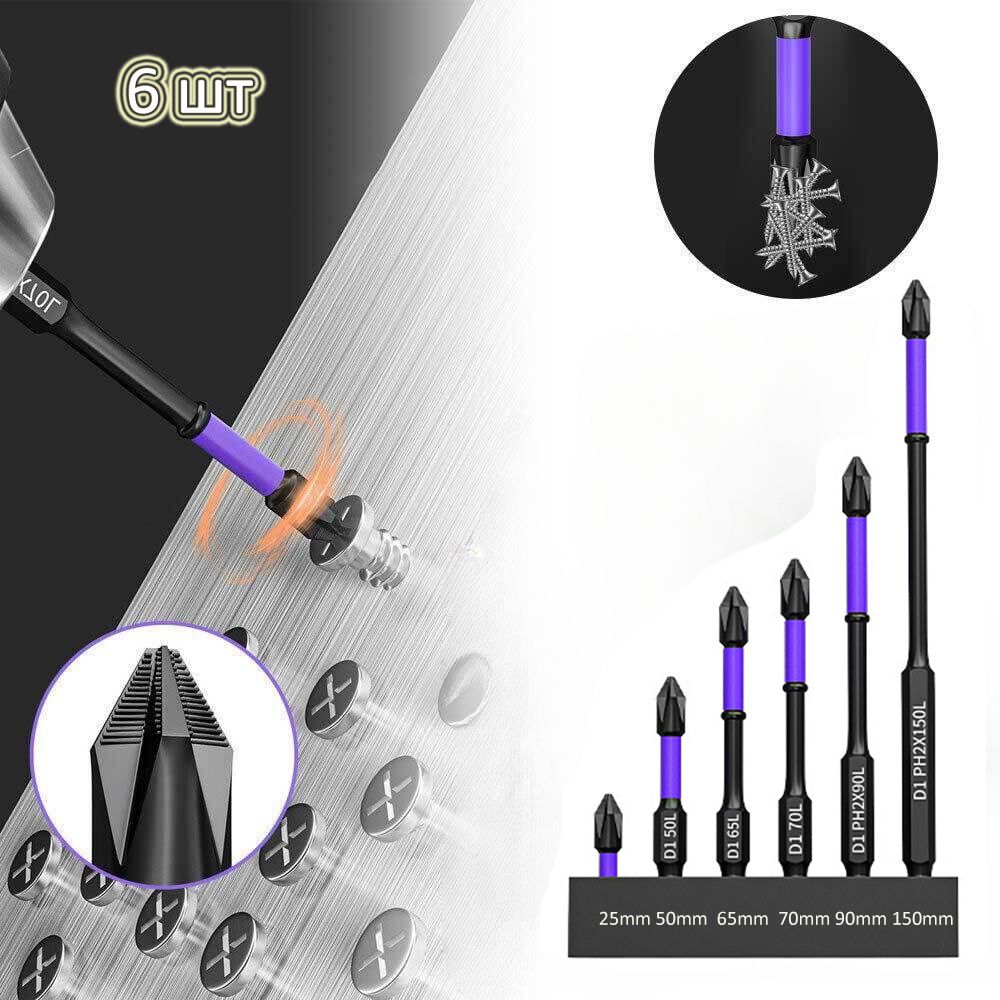 Биты торсионные ударные для шуруповерта, 6шт Набор бит для шуруповерта магнитные