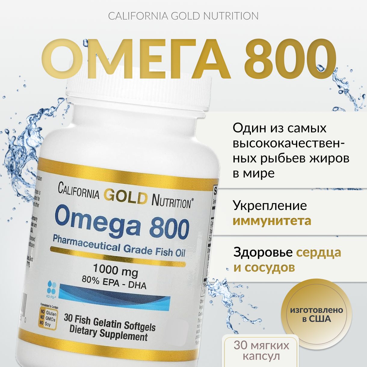 CaliforniaGoldNutrition,Омега800,80%EPA/DHA,1000мг,30капсул