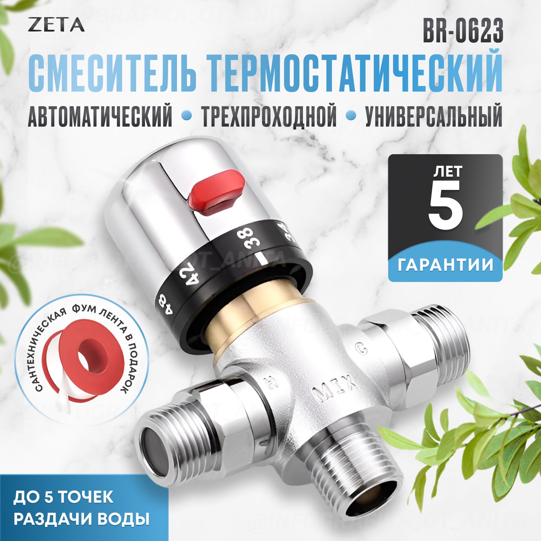 СмесительтермостатическийZETABR-0623