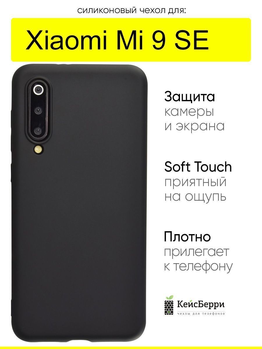 ЧехолдляXiaomiMi9SE,серияSoft