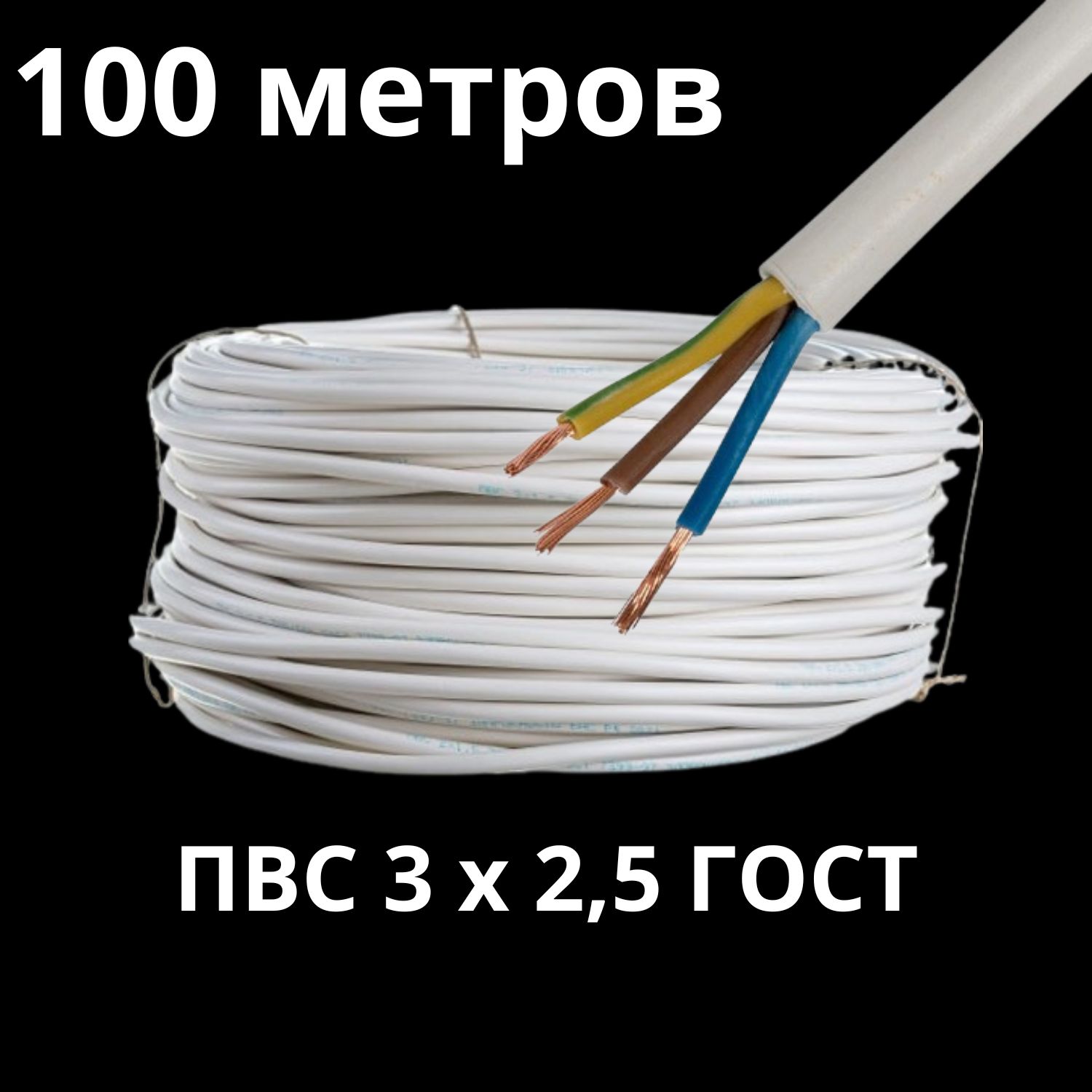 Кабель пвс 100 метров. Кабель пвс 100 метров