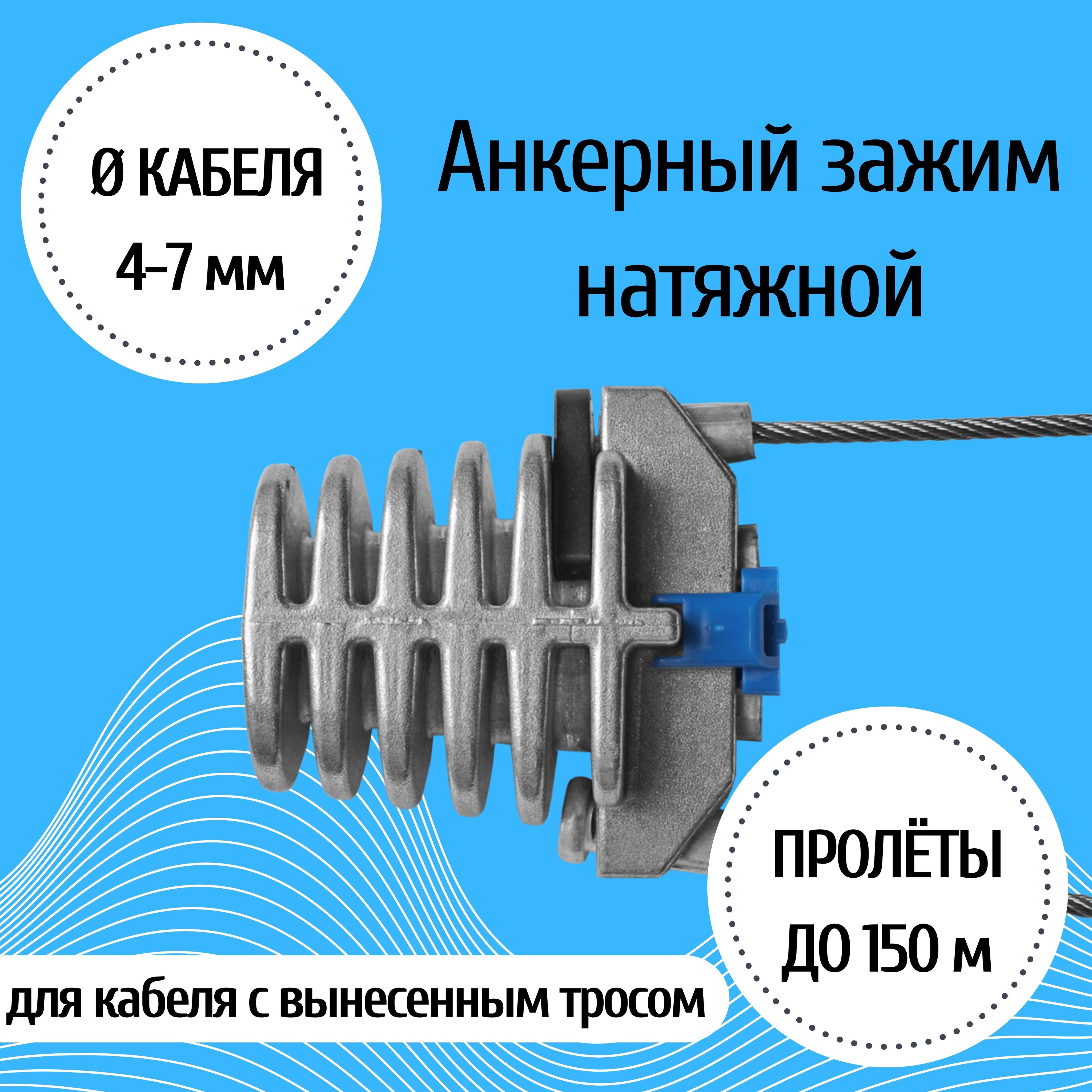 АнкерныйзажимнатяжнойAN-700-520К(5,5кН)