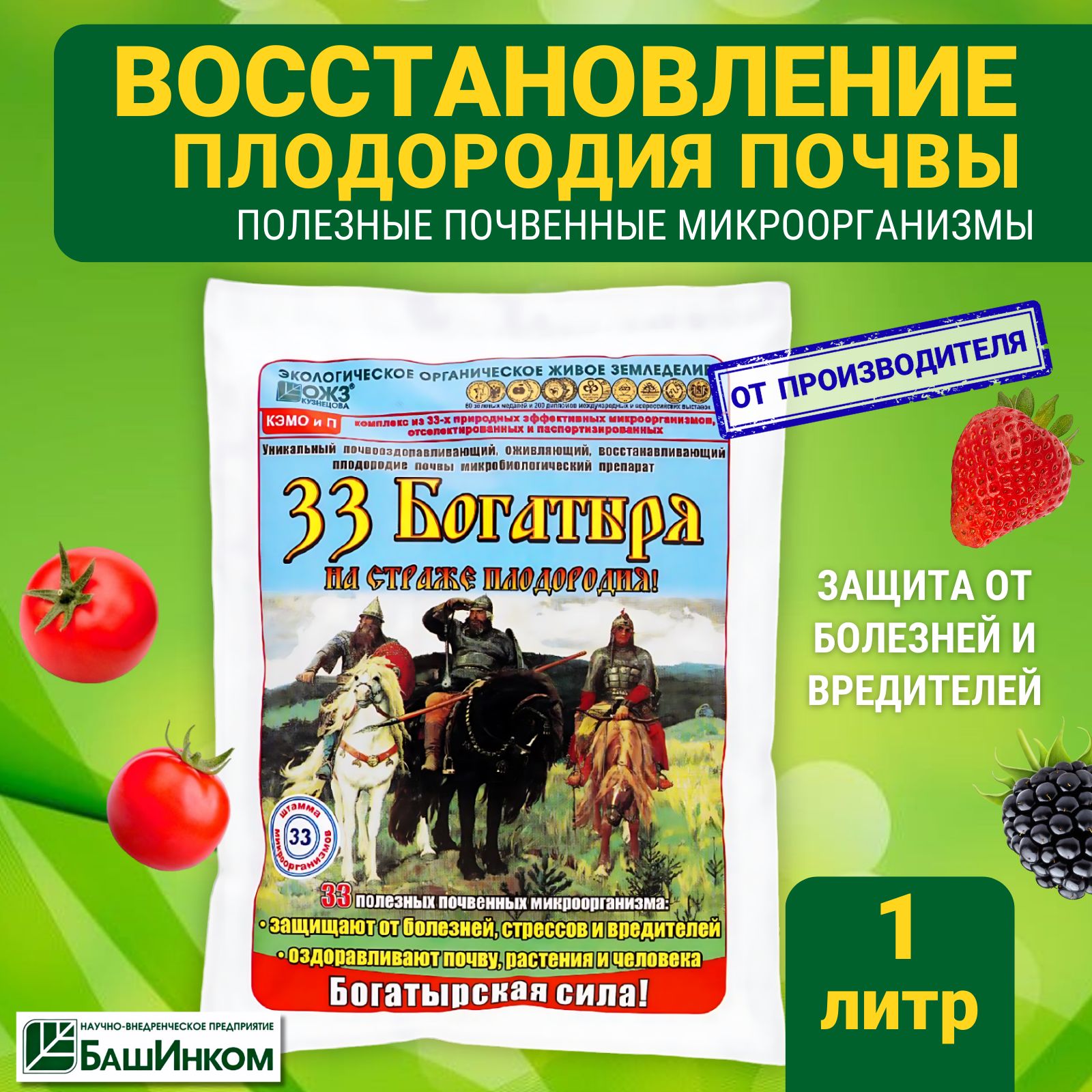 Удобрение 33 Богатыря Описание Отзывы Цена
