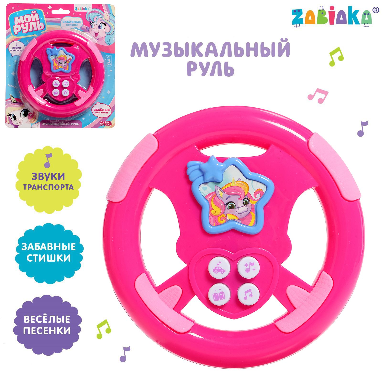 Музыкальная игрушка руль детский для малышей 