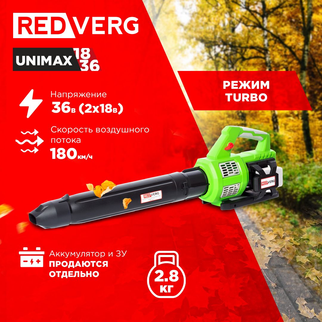 ВоздуходувкааккумуляторнаябесщеточнаяRedVergRD-B36BL/U(безакк,безз/у)