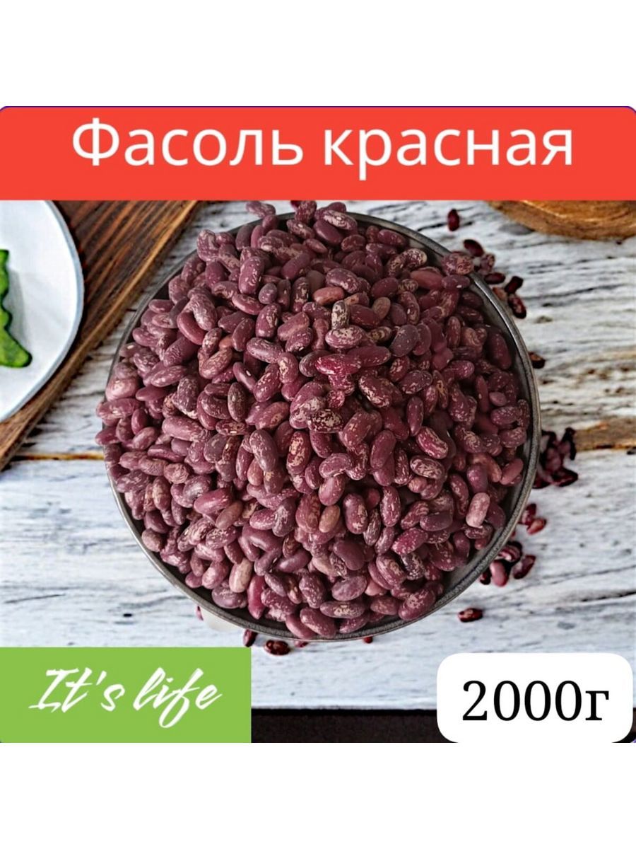 Фасоль красная 2кг - купить с доставкой по выгодным ценам в  интернет-магазине OZON (1442360824)