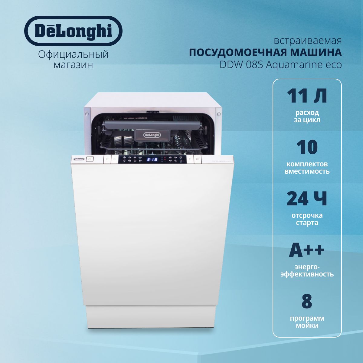 Встраиваемая посудомоечная машина DeLonghi DDW 08S Aquamarine eco, белый  купить по выгодной цене в интернет-магазине OZON (1257956017)