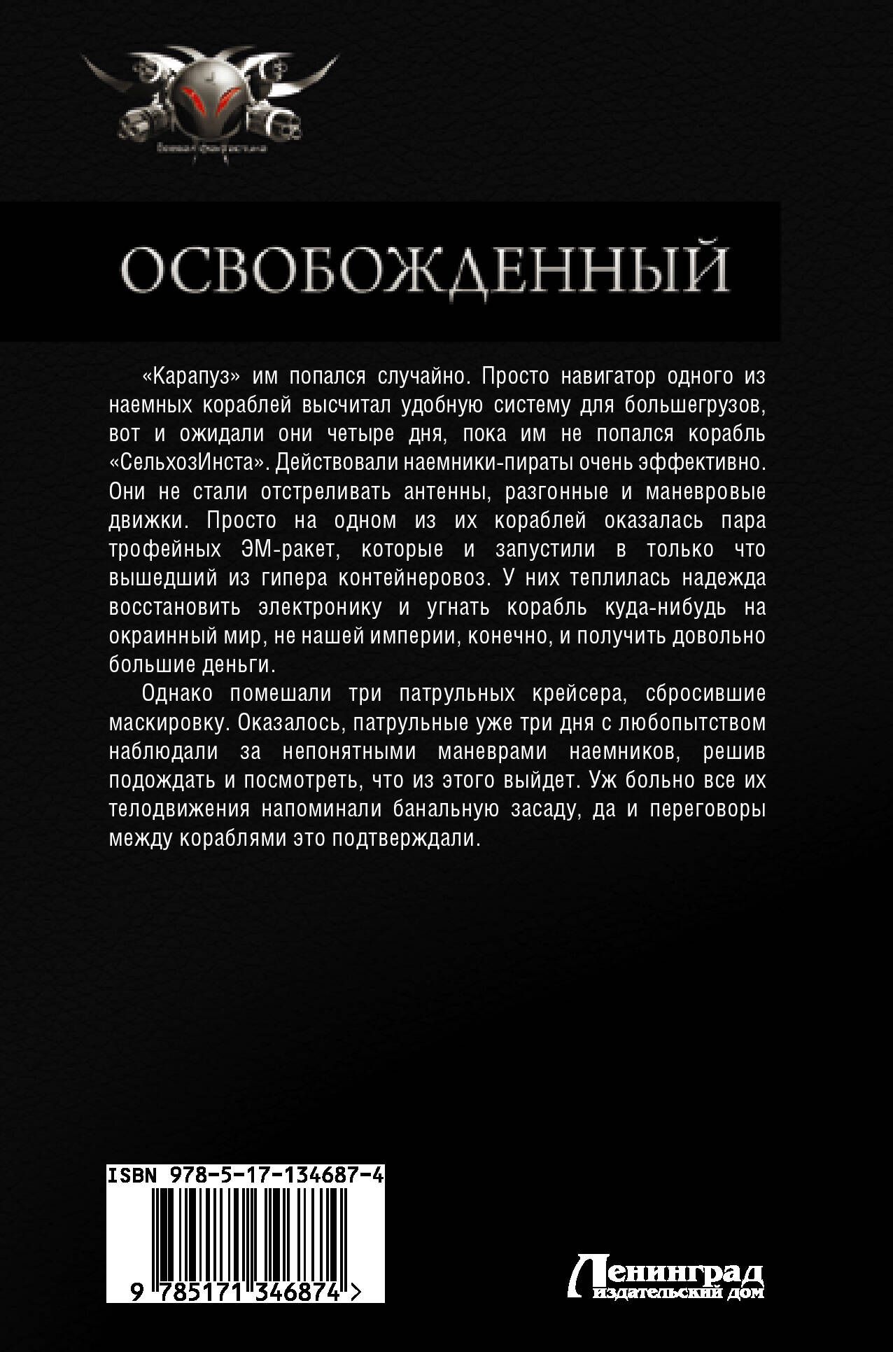 Землянин Денис Миронов не мог даже предполагать, что очнётся на военной кос...