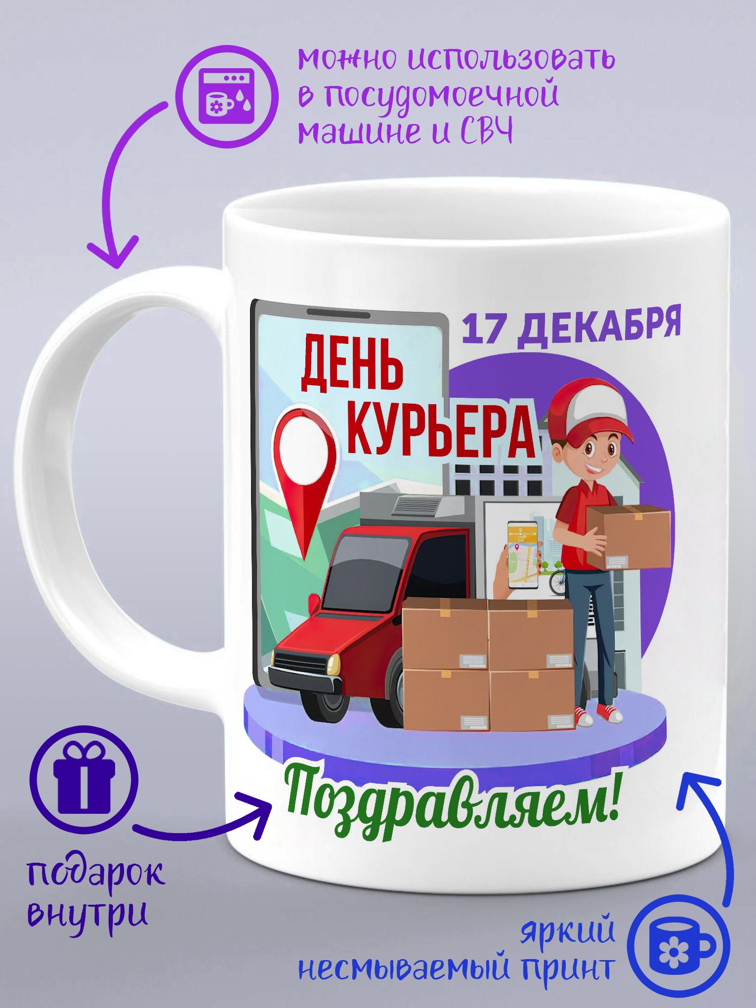 С днем рождения курьера