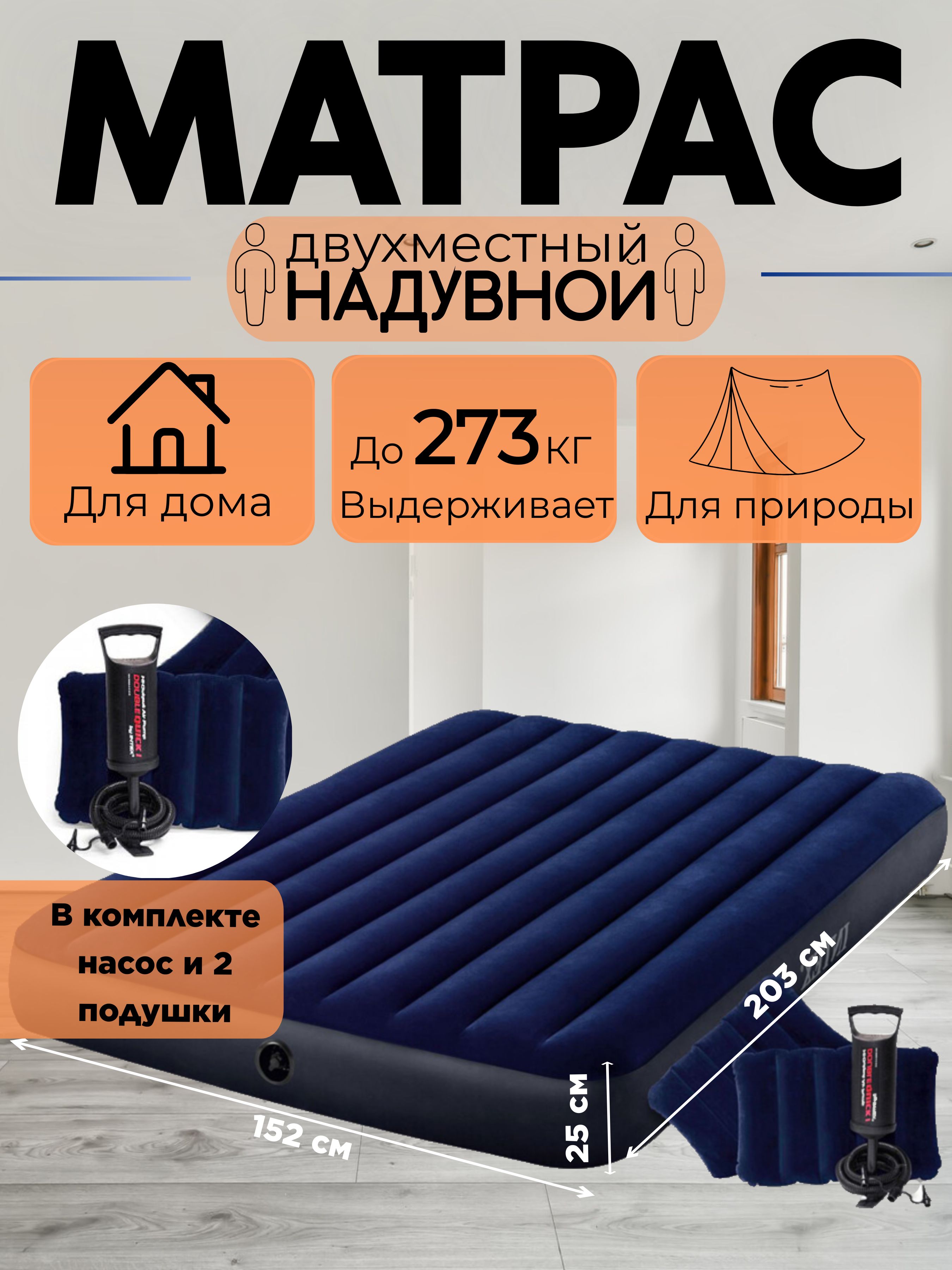 Матрас надувной Intex Матрас55555 203 - купить по выгодной цене в  интернет-магазине OZON (1334314857)