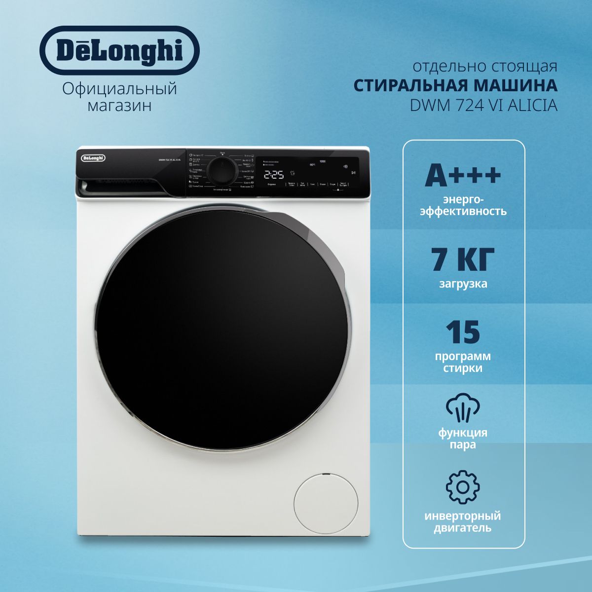 Стиральная машина автомат DeLonghi DWM 724 VI ALICIA, инверторный мотор,  функция пара, загрузка 7 кг, 15 программ стирки