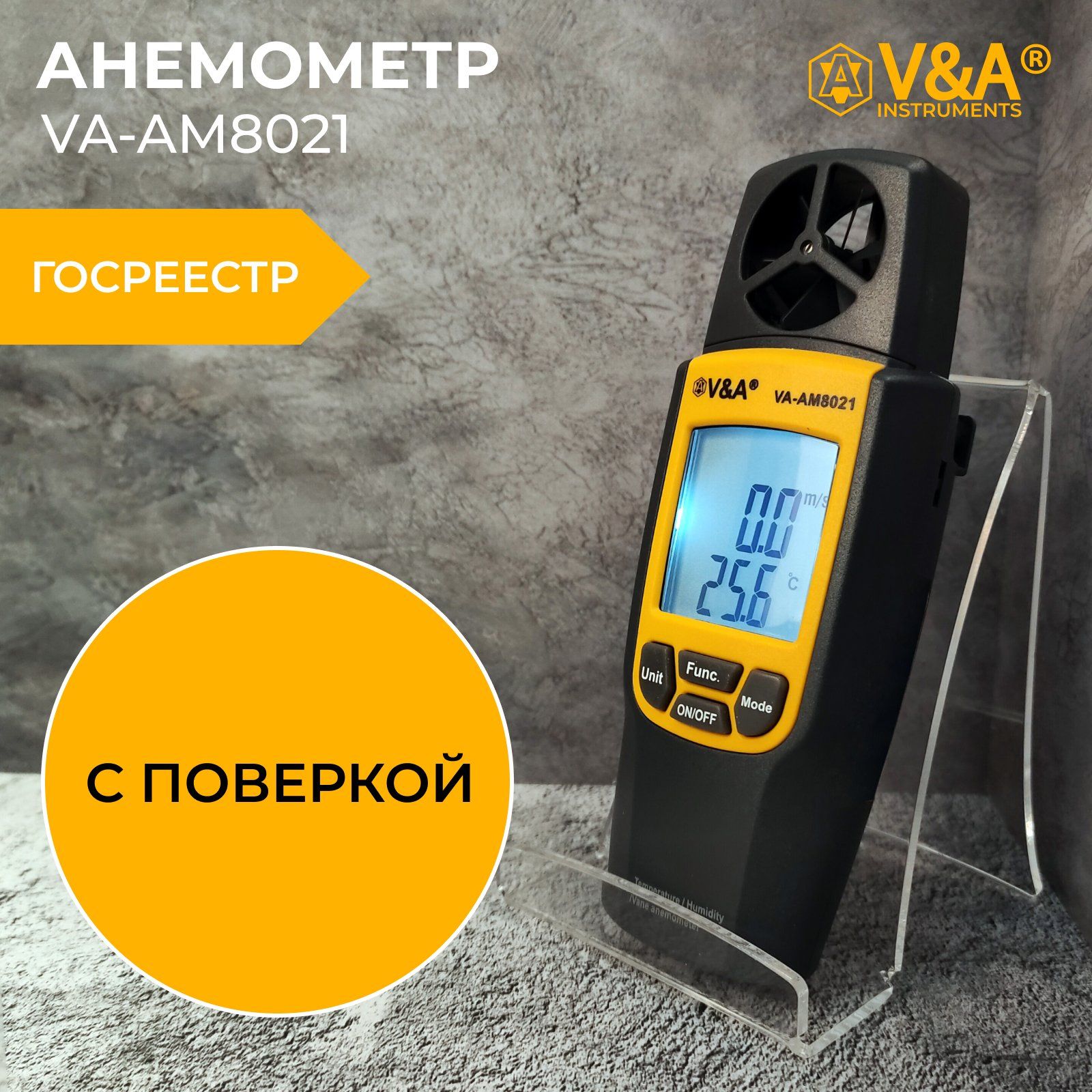 Анемометр VA-AM8021 С ПОВЕРКОЙ