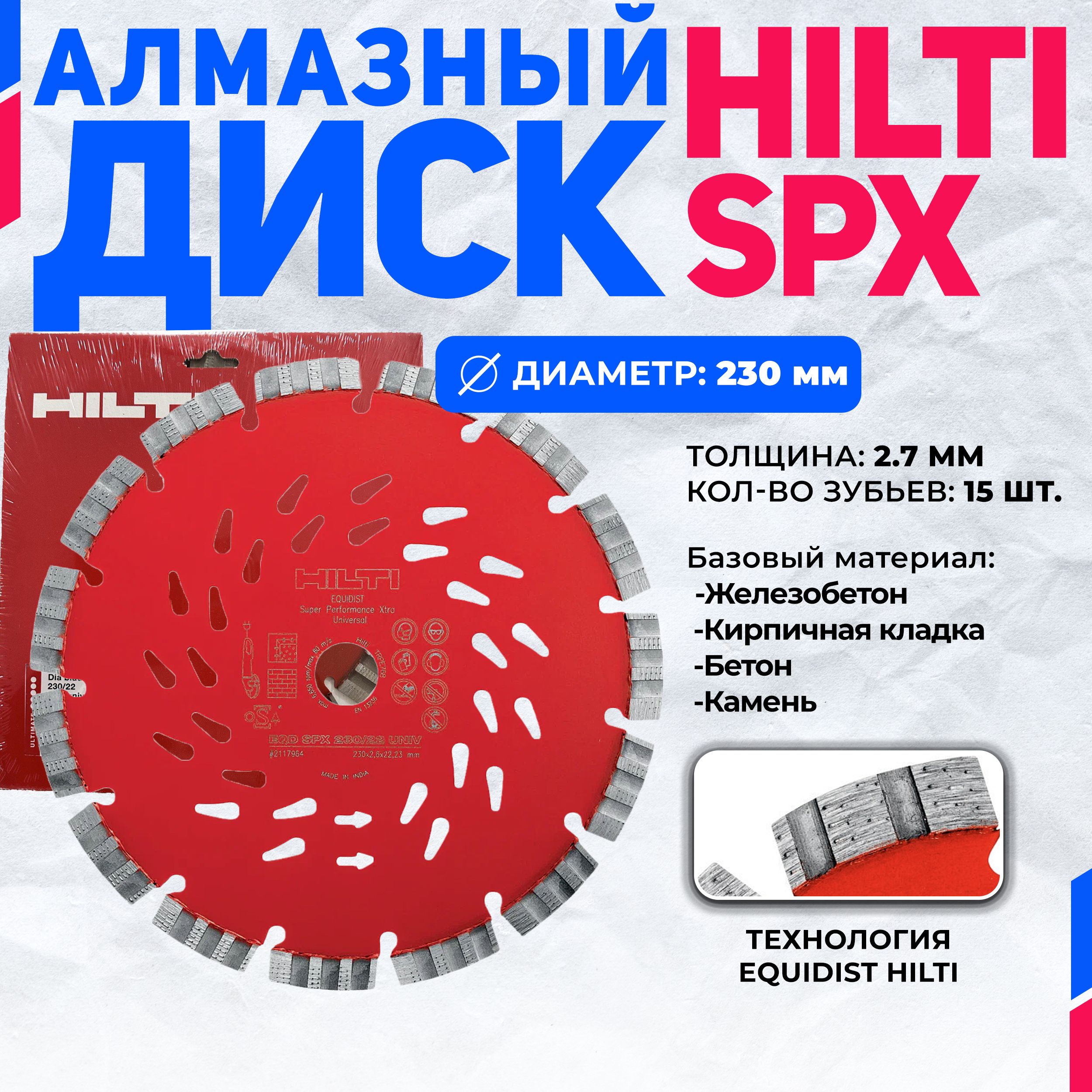 Алмазный диск HILTI EQD SPX 230 мм x 22 мм