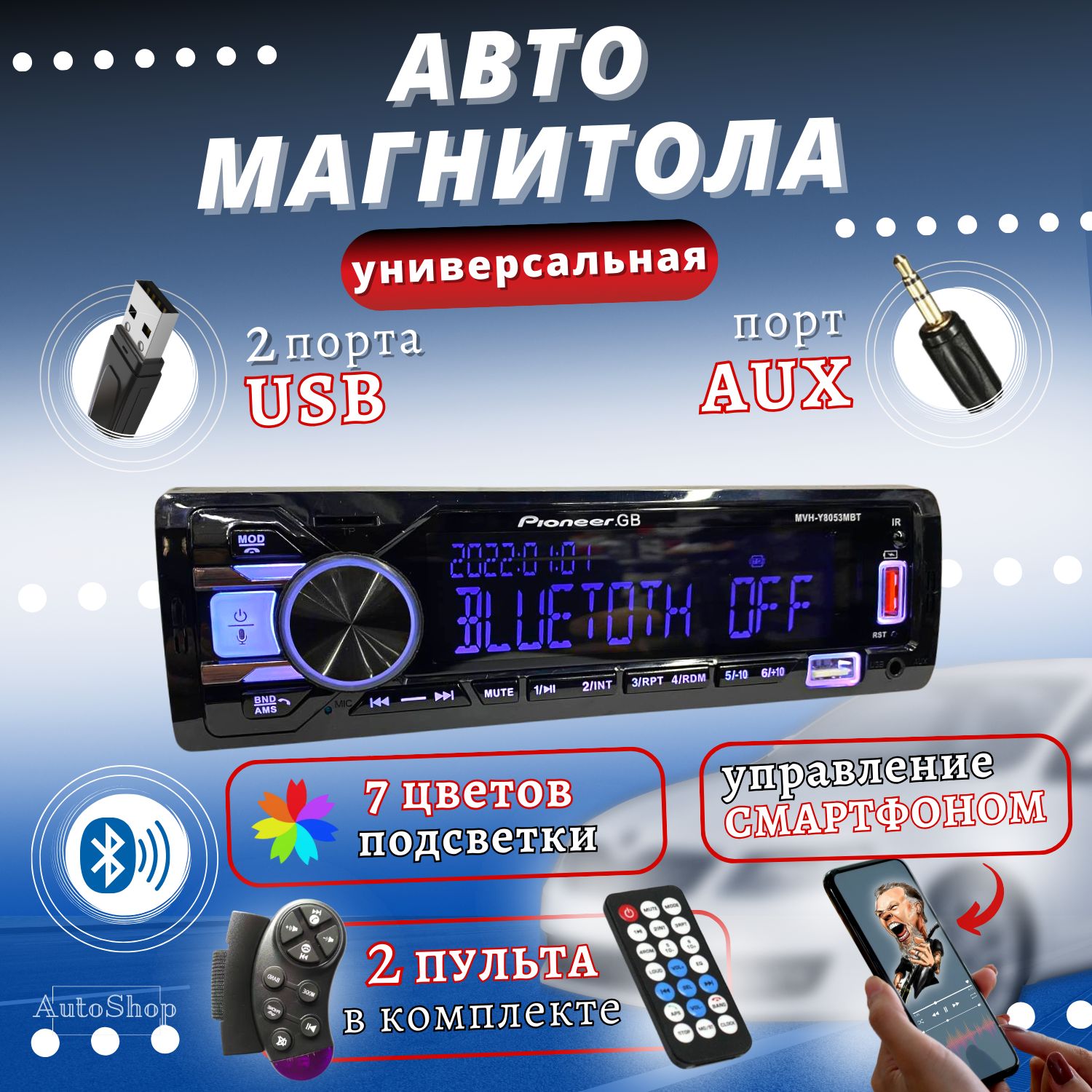 АвтомагнитоладляавтоPioneer1dinсBluetooth/12V/AUX/USB/Блютуз/МагнитолаПионер