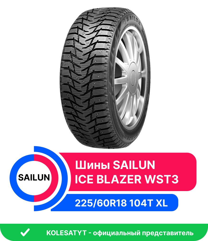 Sailun ICE BLAZER WST3 Шины  зимние 225/60  R18 104T Шипованные