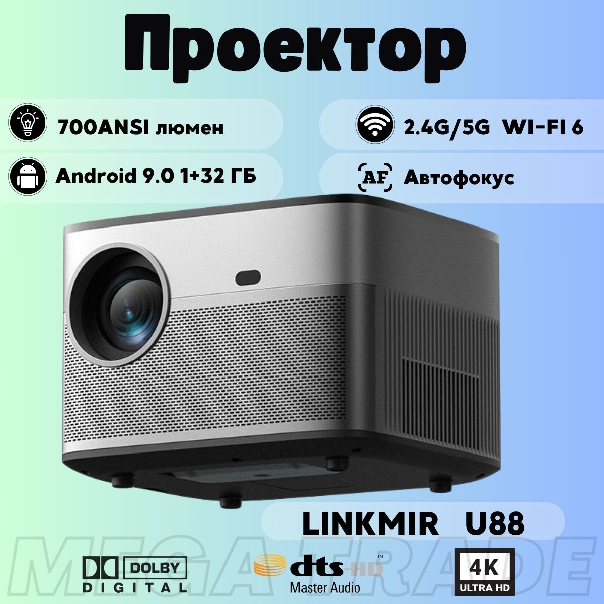 Проектор Мультимедийный LINKMIR U88 проектор 3D 4K Автофокус Android 9,  1+32G, 1920×1080 Full HD, 1LCD, серый