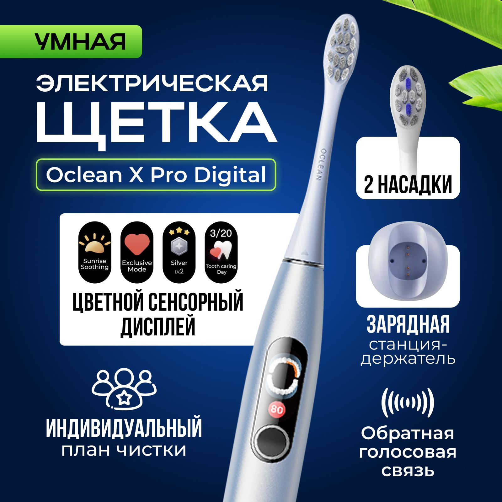 Умная электрическая зубная щетка Oclean X Pro Digital (Серебряная)