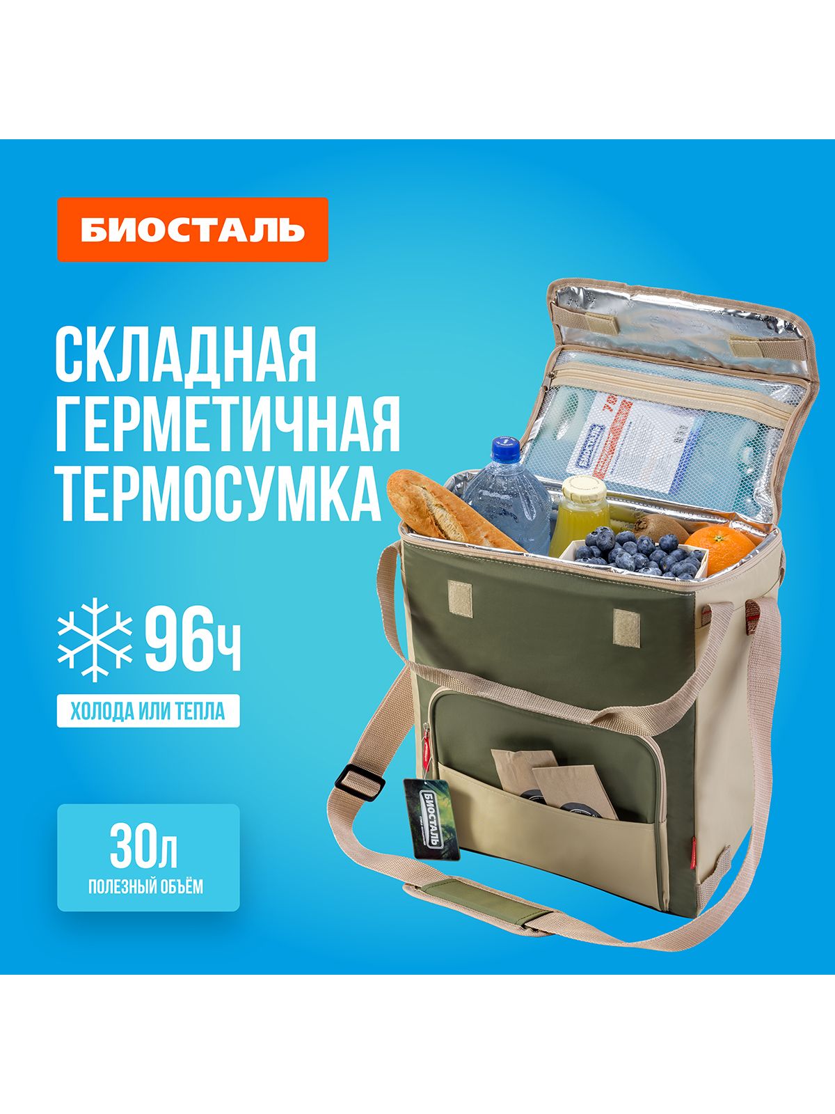 Термосумка холодильник BIOSTAL, нейлон, 30 л