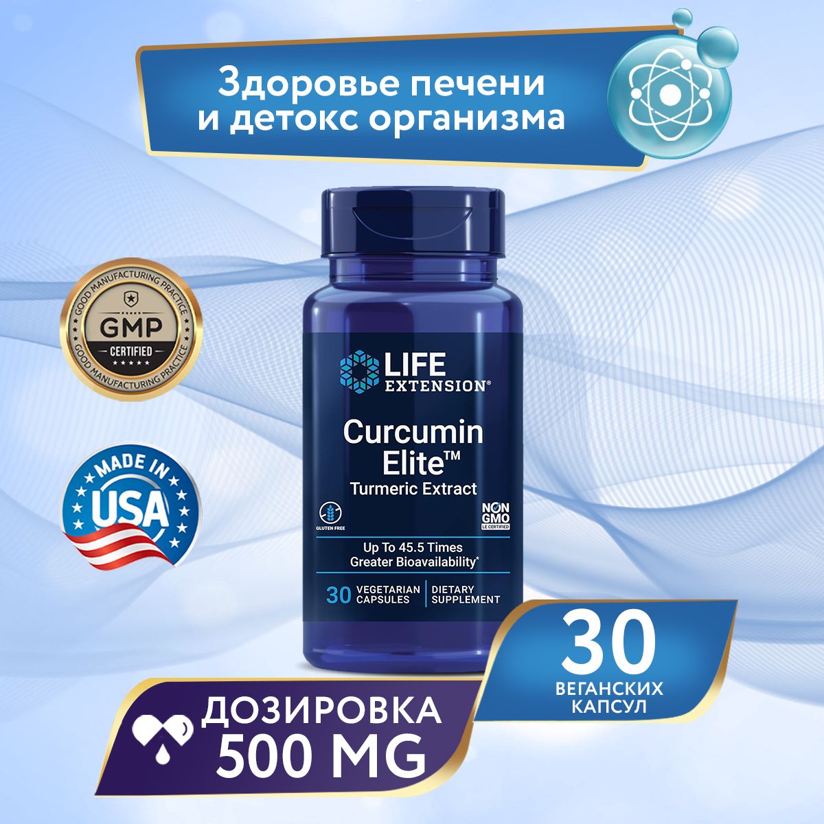 Комплекс с куркумином для иммунитета, 30 капсул, Life Extension Curcumin Elite Turmeric Extract / Добавка для мозга, суставов, сердца / Для взрослых, мужчин и женщин