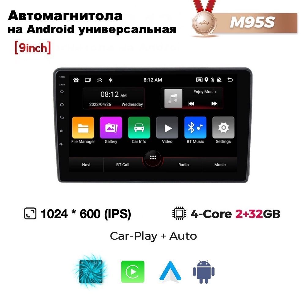 Автомагнитола9дюймовM95S2/32ГБуниверсальная,Android12,CPU4ядра,IPSэкран,RDS,CarPlay,Bluetooth,GPS,Wi-Fi,Вентиляторохлаждения