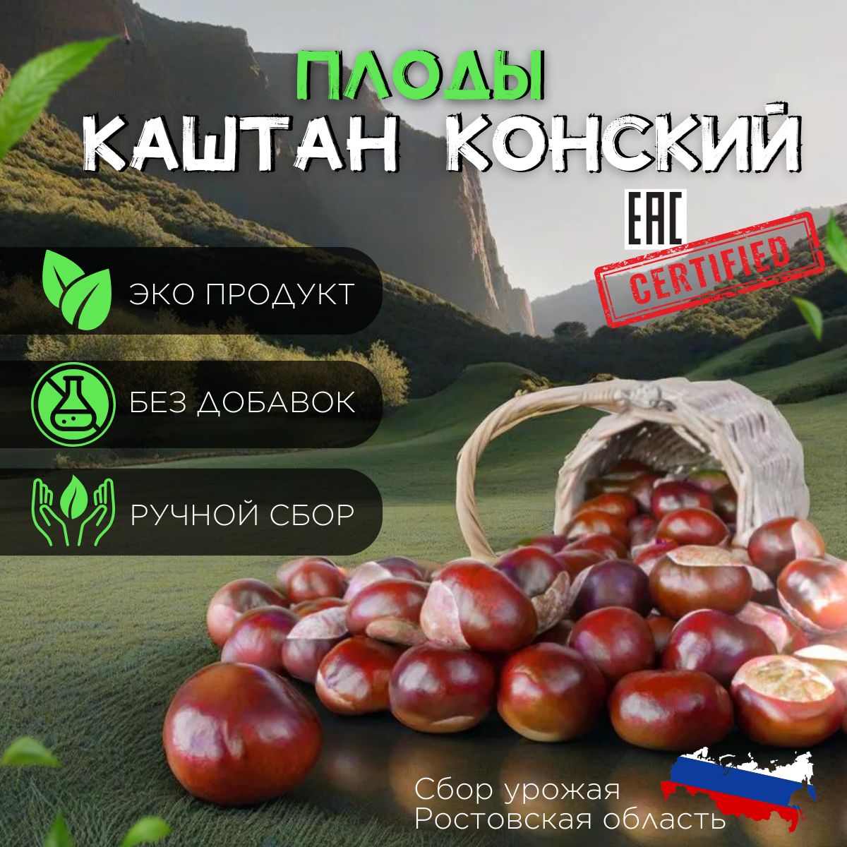 Каштаны купить – прочие орехи на OZON по низкой цене